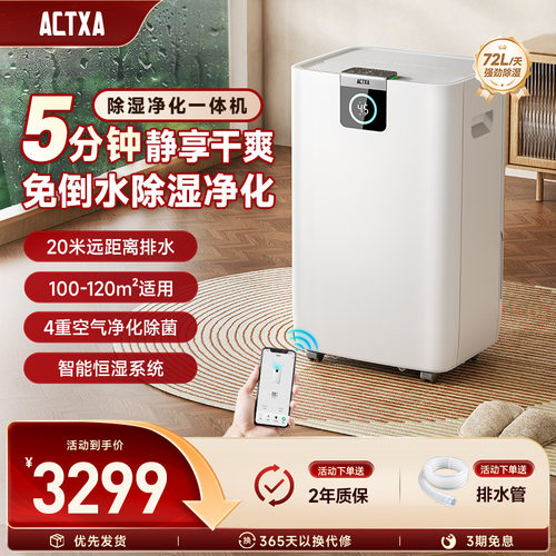 阿卡驰72L家用除湿净化一体机