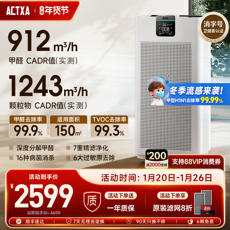 阿卡驰ACTXA空气净化器家用除甲醛除菌除异味等离子净化机Z01pro,生活电器,空气净化器,淘宝优惠券,粉丝福利购,淘宝优惠卷