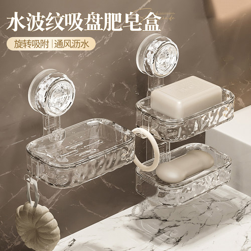 水波纹吸盘香皂盒双层沥水收纳盒