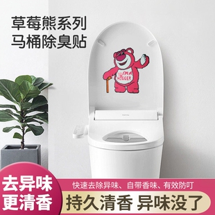 草莓熊马桶除臭贴卡通毛毡布座便器装 饰贴卫生间厕所去异味马桶贴