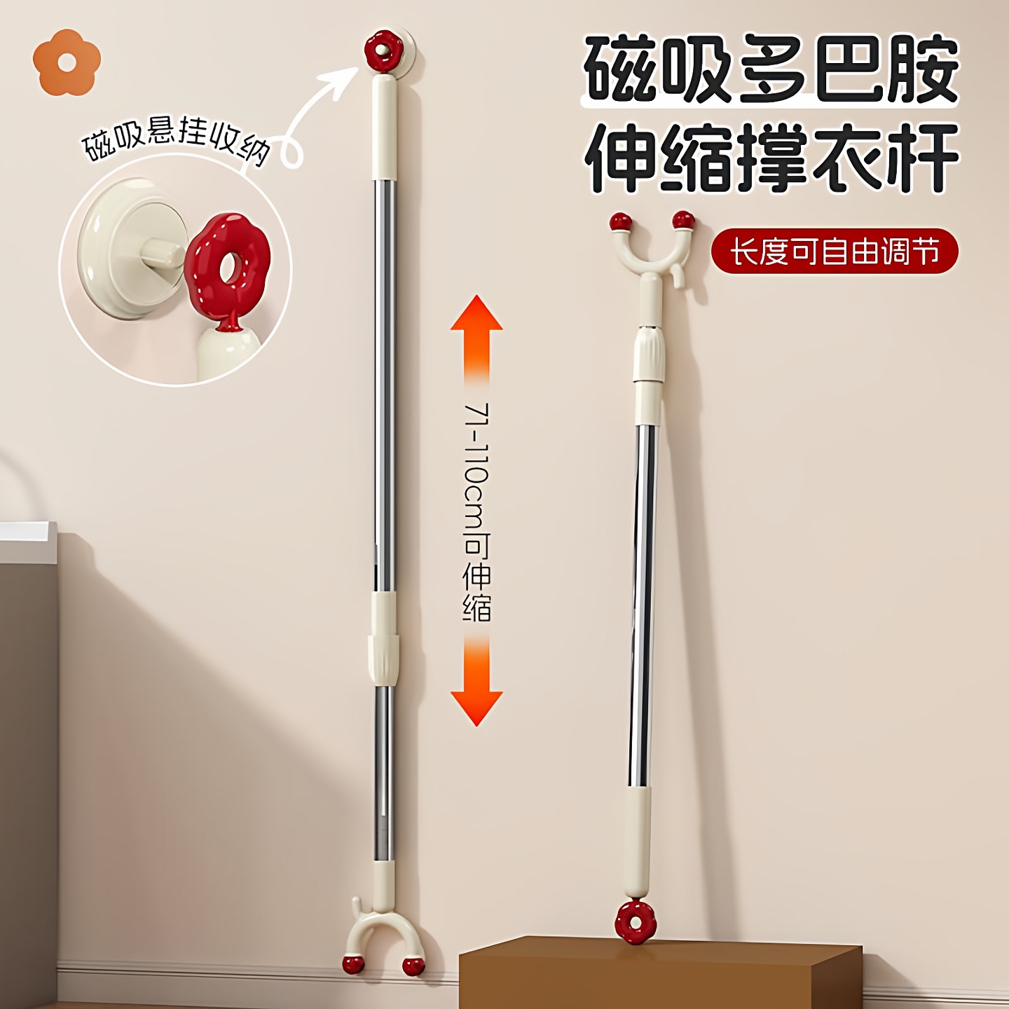 磁吸多巴胺伸缩撑衣杆家用晾衣杆
