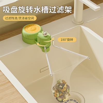 轻奢剩菜过滤架厨余垃圾过滤网架