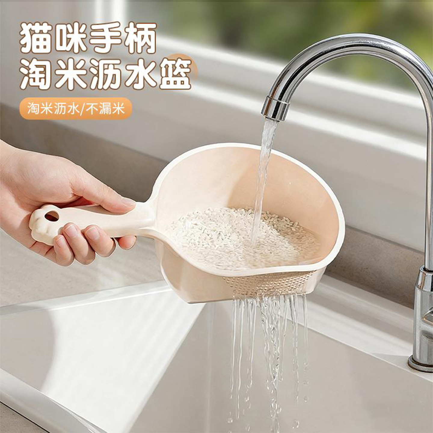 猫咪手柄淘米沥水篮神器洗米筛子家用款多功能淘菜洗水果过滤盆子