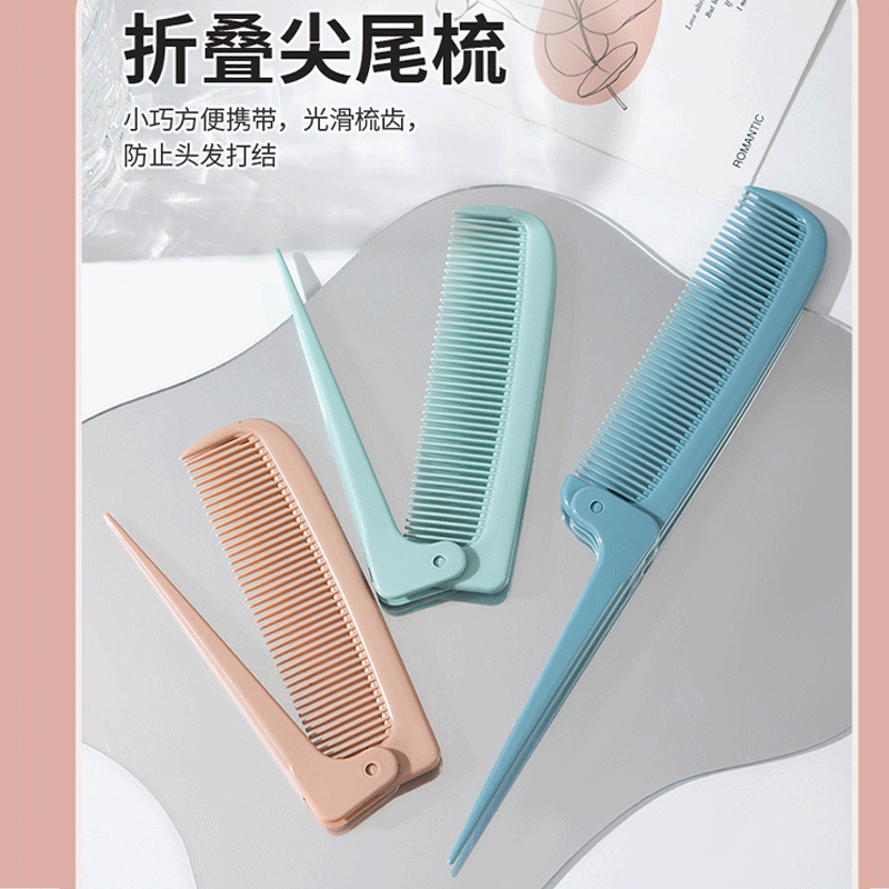便携折叠尖尾梳旅行便携干湿两用