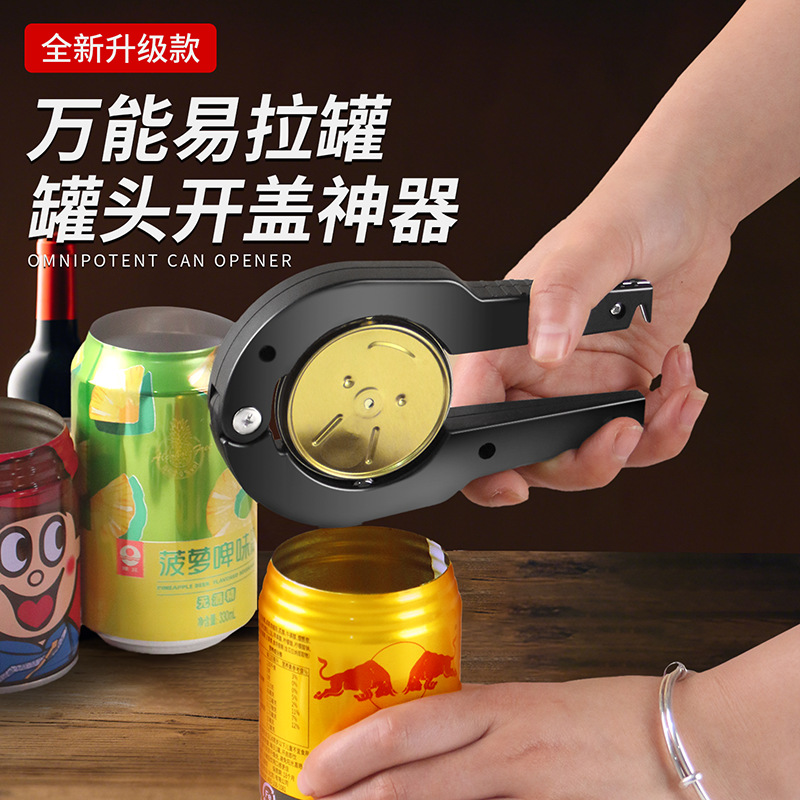 双面全能开罐器家用易拉罐开瓶器