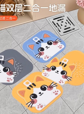 萌猫双层二合一地漏盖浴室下水道硅胶地漏垫防返臭器可过滤止水垫