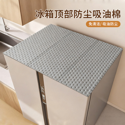冰箱顶部防尘吸油棉油烟机防油垫