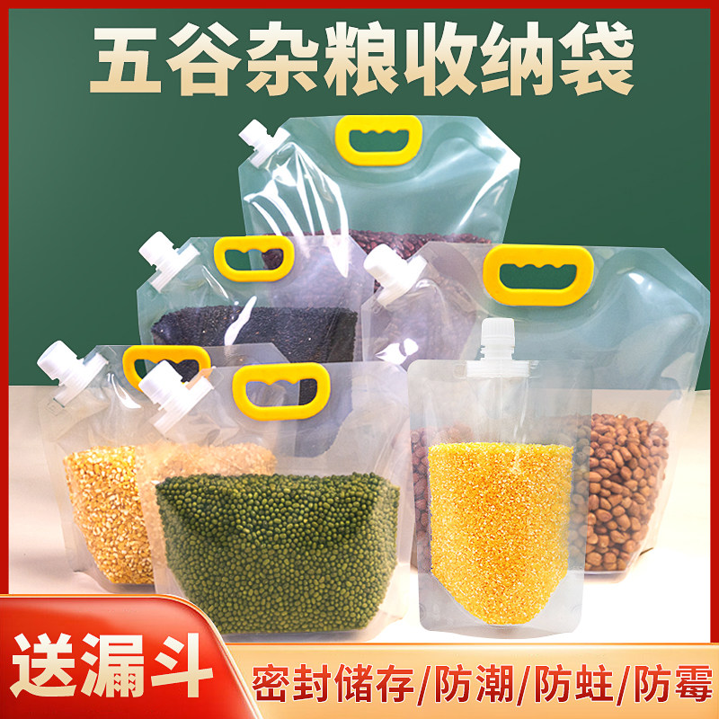 五谷杂粮密封包装袋食物防潮防虫塑料袋透明加厚手提自立式收纳袋