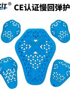 X-KIT铠特CE慢回弹护具防摔耐磨适用a星丹尼斯骑行服内置护背CE2