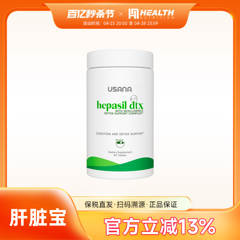 美国usana优莎娜肝脏宝 舒肝宝 官网正品水飞蓟姜黄片 喝酒应酬