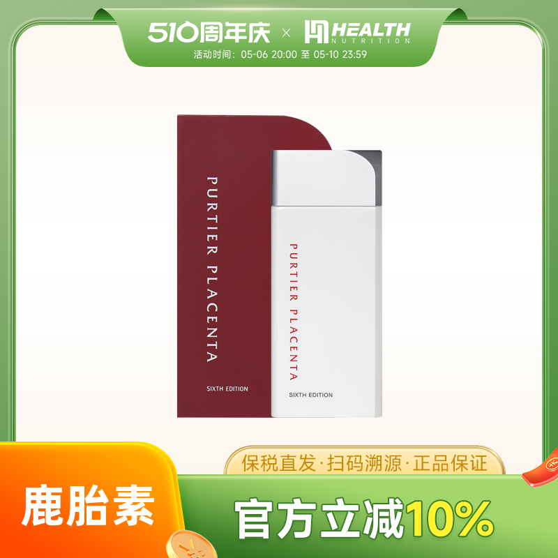 新加坡正品鹿胎盘素胶囊 Purtier细胞六代6代小红丸RIWAY鹿胎素-封面