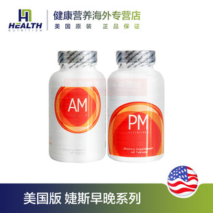 美国官网正品美商婕斯AMPM早晚DNA系列AM PM细胞基因营养素维生素