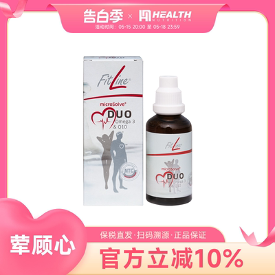 Fitline鱼油荤顾心添加辅酶Q10