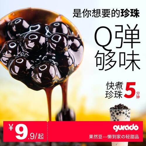 免煮珍珠奶茶专用珍珠波霸速快煮黑糖珍珠粉圆店配料原材料