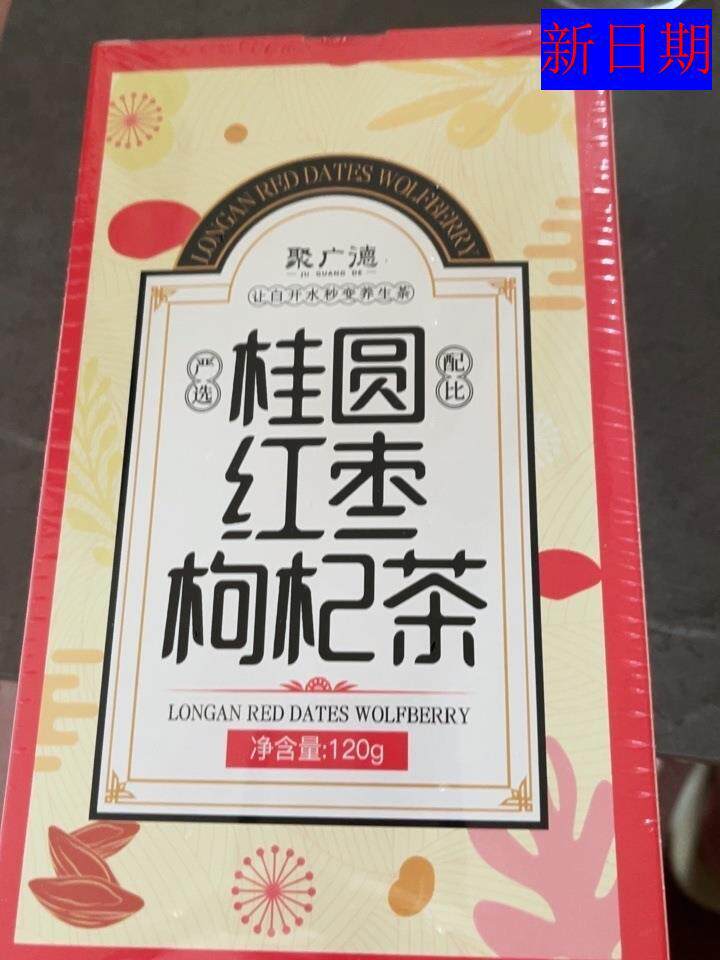 新日期聚广德红枣桂圆枸杞花茶五宝八宝茶包女泡水