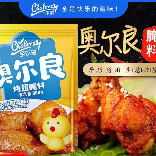 新奥尔良烤翅腌料家用烧烤调料炸鸡腿鸡翅粉鸡叉骨奥尔良腌料商用
