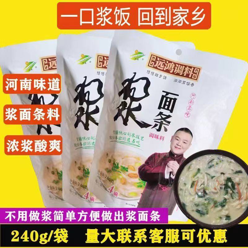 正宗浆面条远鸿浆粉浆面条洛阳小吃速食小包装商用袋装调料浆批发
