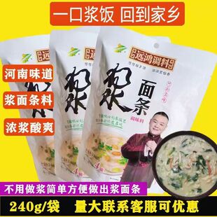正宗浆面条远鸿浆粉浆面条洛阳小吃速食小包装商用袋装调料浆批发