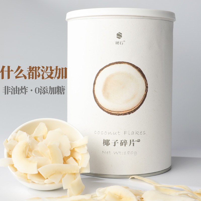 【硬石】原味不甜无添加糖无糖精椰子碎片椰子条