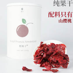 硬石无糖酸樱桃干无糖精无添加糖无核小包装非烟台大樱桃干
