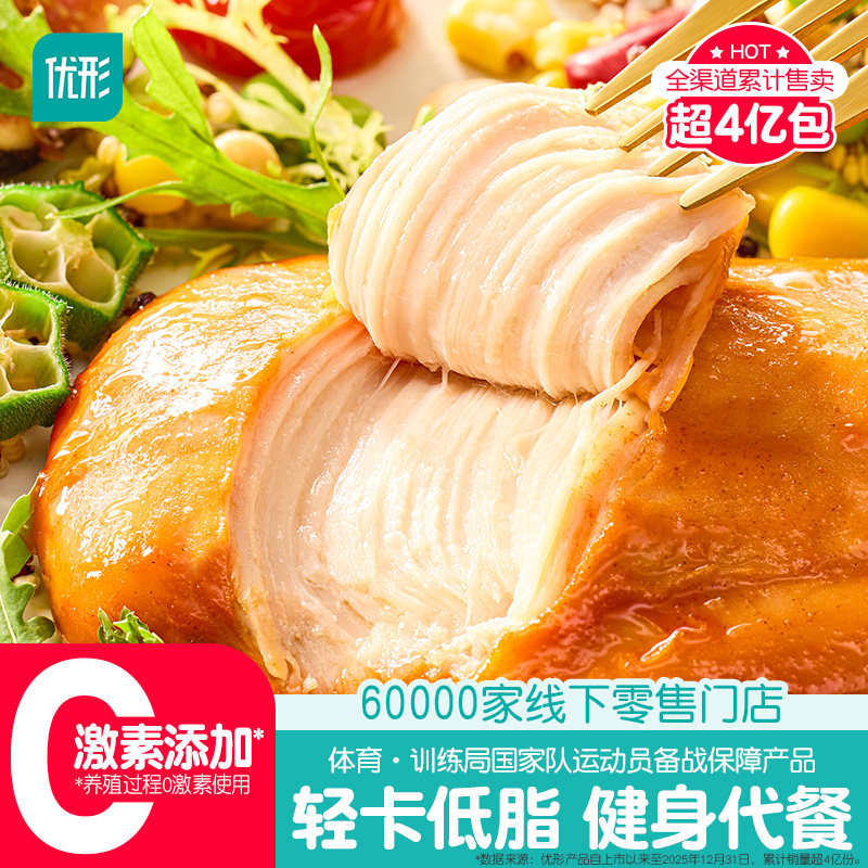 优形食品旗舰店沙拉鸡胸肉健身即食代餐低脂肪奥尔良烧烤烟熏
