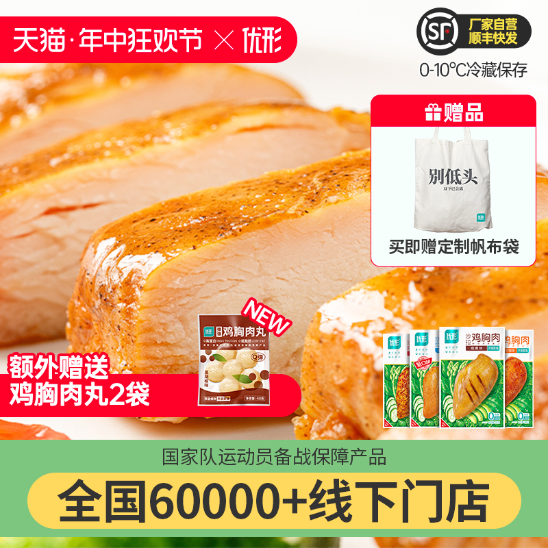 优形沙拉鸡胸肉100g*8袋代餐健身即轻速零食减0低脂肪肥餐卡解馋 零食/坚果/特产 鸡肉零食 原图主图