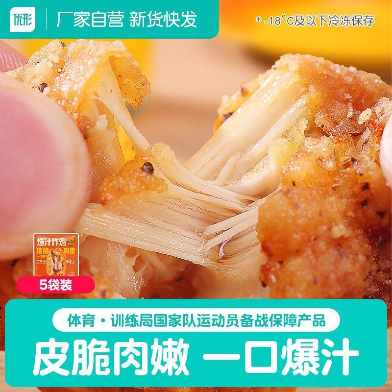 优形爆汁炸鸡240g*5袋柚子胡椒味脆皮空气炸锅食材半成品冷冻,水产肉类/新鲜蔬果/熟食,鸡肉/鸡肉制品,淘宝优惠券,粉丝福利购,淘宝优惠卷