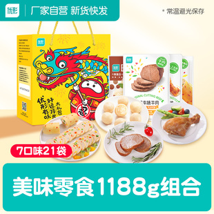 【零食大礼包】优形美味组合礼盒包21袋去皮鸡腿原切牛肉鸡肉卷丸