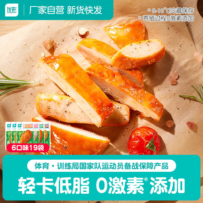 优形食品旗舰店沙拉鸡胸肉20袋