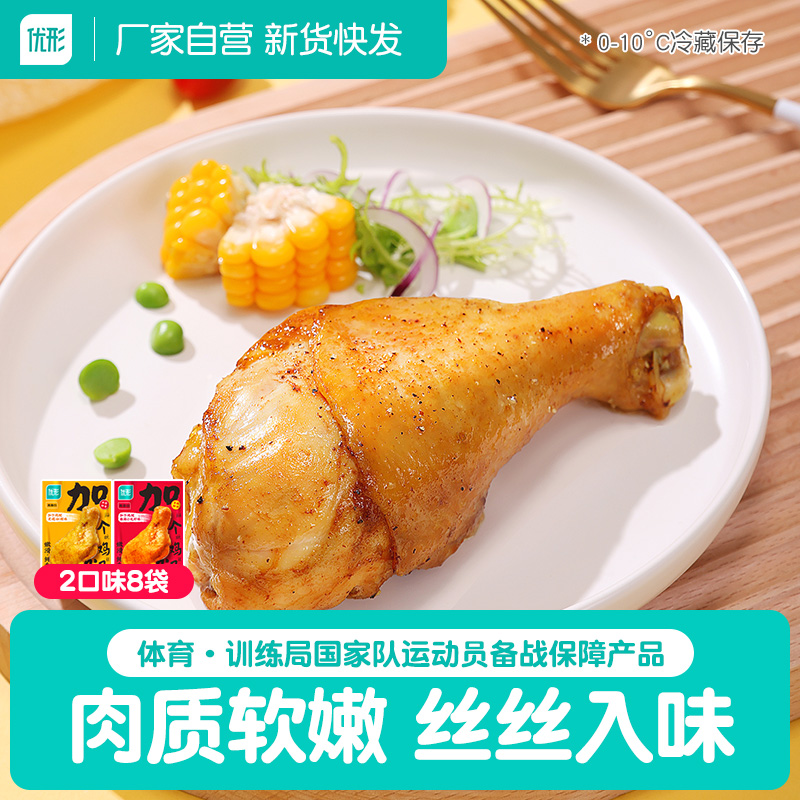 优形大鸡腿开袋即食零食美味