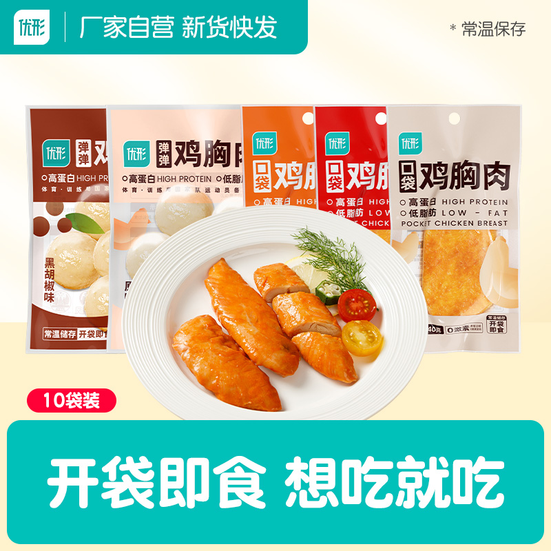 优形常温鸡胸肉开袋即食零食
