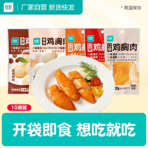 优形常温鸡胸肉开袋即食零食