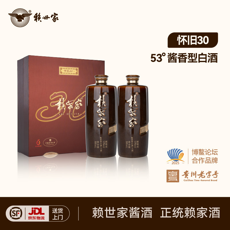 怀旧30贵州酱香型白酒53度纯粮食坤沙酒礼盒整箱聚会送礼宴请