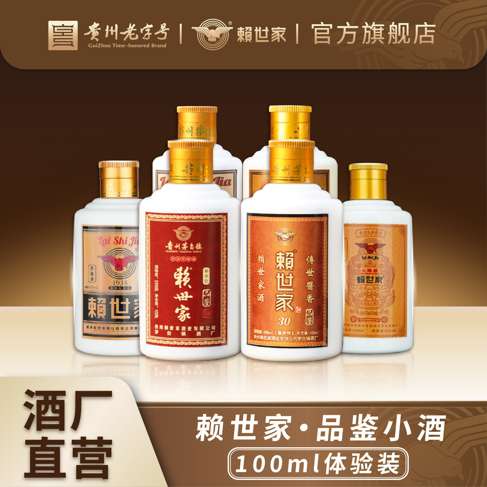 贵州赖世家酱香型白酒53度纯粮食坤沙窖藏品鉴收藏小酒