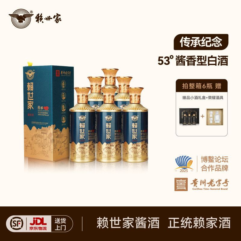 赖世家传承纪念贵州酱香型白酒53度礼盒纯粮食坤沙酒送礼