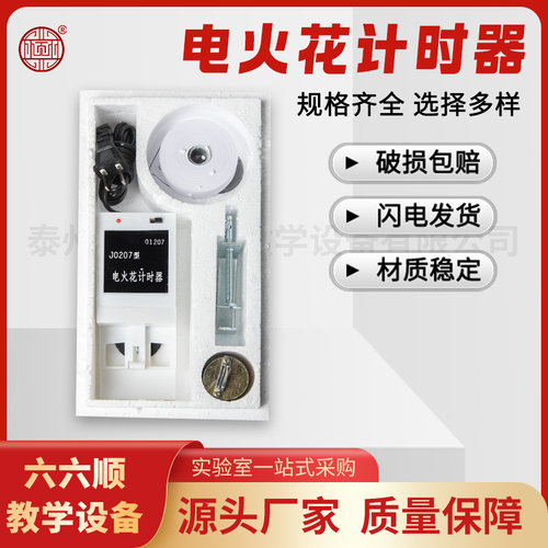 电火花计时器高中物理自由落体加速度实验教具送纸带墨粉盘复写纸