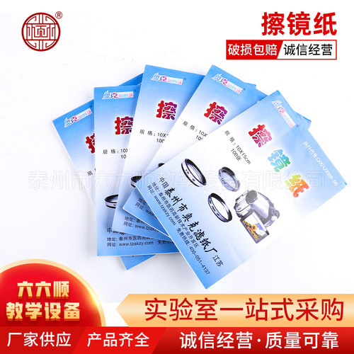 奥克擦镜纸10*15cm教学仪器