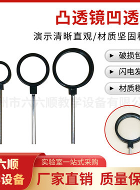凸透镜凹透镜教学仪器