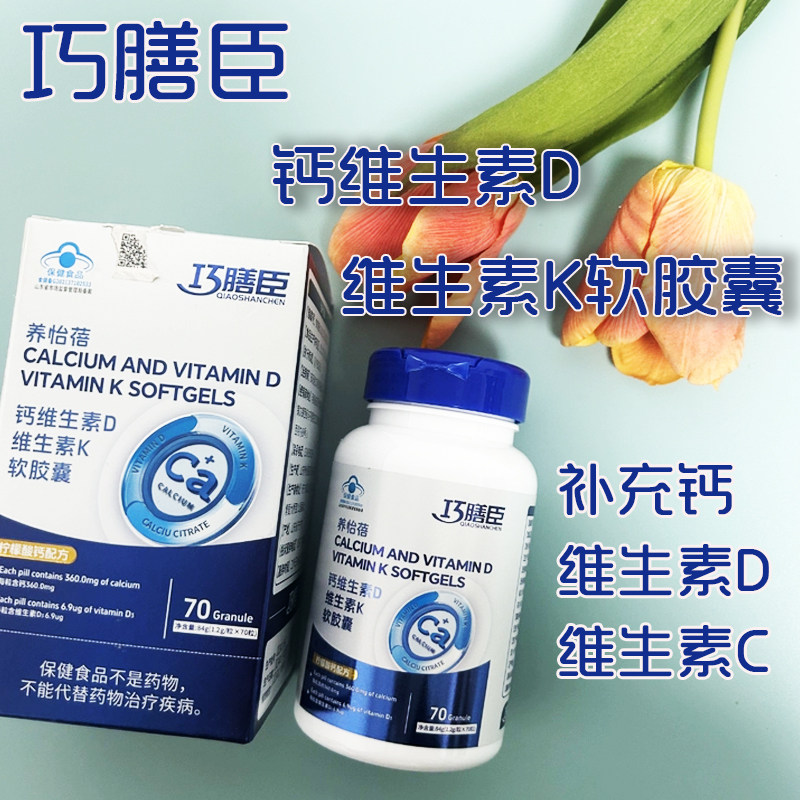 巧膳臣钙维生素d维生素K软胶囊70粒/盒补充钙维生素d维生素k正fc5