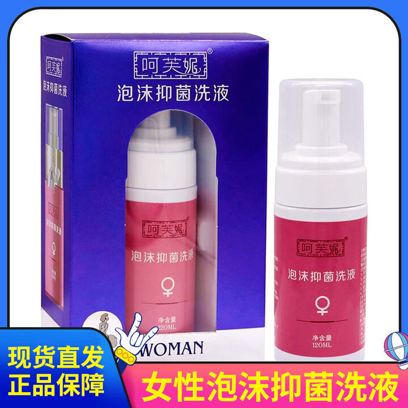 呵芙妮泡沫抑菌洗液女士私处洗液妇用女性洗液正品旗舰店fc13