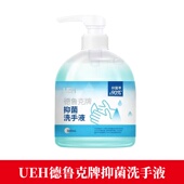 UEH德鲁克牌抑菌洗手液500ml正品 旗舰店fc1