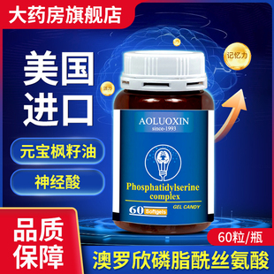 澳罗欣神经酸元宝枫籽油磷脂酰丝氨酸正品旗舰店fc4