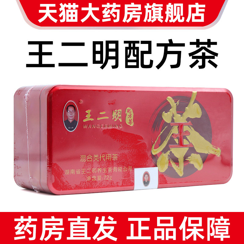 2盒装】王二明配方茶3g*24袋/盒正品旗舰店fc8,传统滋补营养品,养生茶,淘宝优惠券,粉丝福利购,淘宝优惠卷