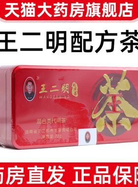 2盒装】王二明配方茶3g*24袋/盒正品旗舰店fc8