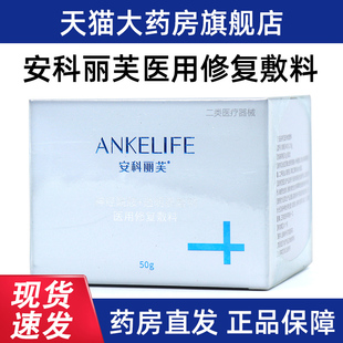 安科丽芙面霜医用修复敷料50g/盒非感染性创面护理正品旗舰店fc5