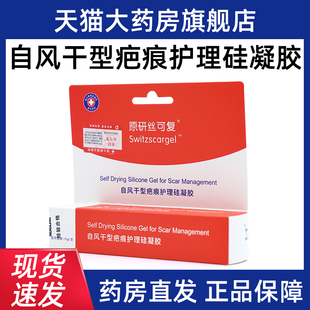 原研丝可复自风干型疤痕护理硅凝胶改善疤痕增生正品旗舰店fc1