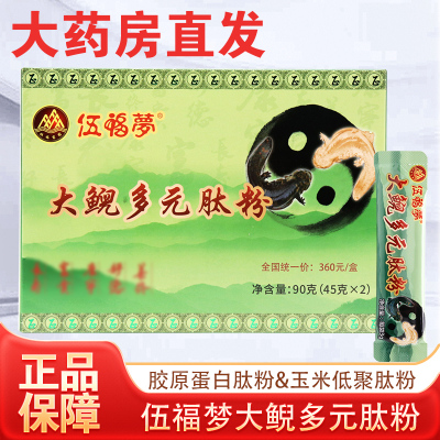 伍福家园肽旗舰店大鲵多元肽粉