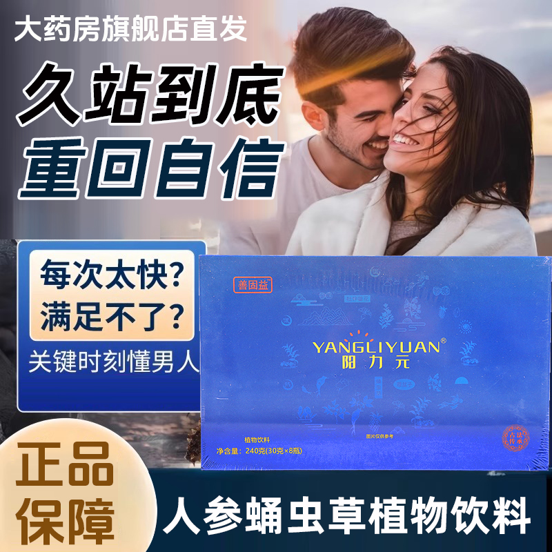 阳力元口服液善固益正品旗舰店
