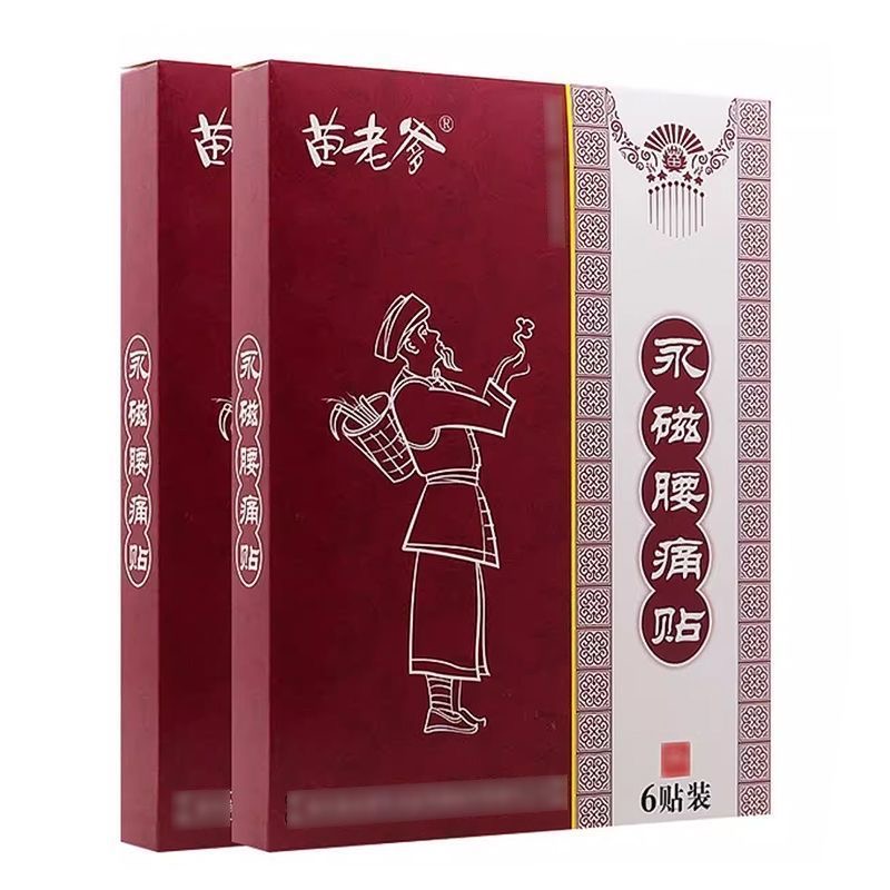 苗老爹永磁腰痛贴肩周痛贴风湿关节贴跌打止痛贴苗老爹膏贴fc7