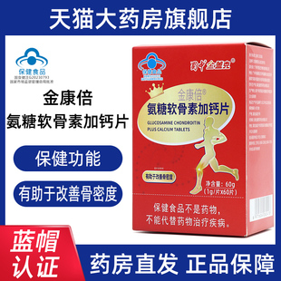 两盒装蜀中金盖克金康倍氨糖软骨素加钙片正品旗舰店fc1